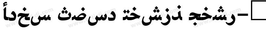 Deco Type Naskh Vari字体转换